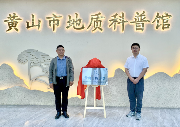 黃山自然講堂.png